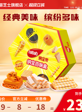 纳宝帝丽芝士夹心饼干百味盒375g休闲食品走亲戚送礼零食大礼包