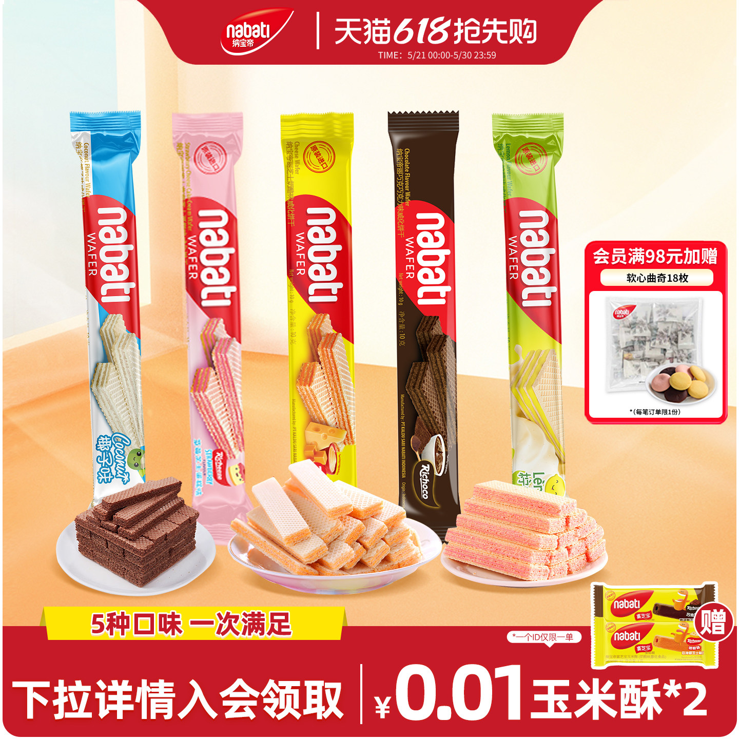 进口纳宝帝丽芝士威化饼干200g休闲食品办公解馋小吃零食饼干