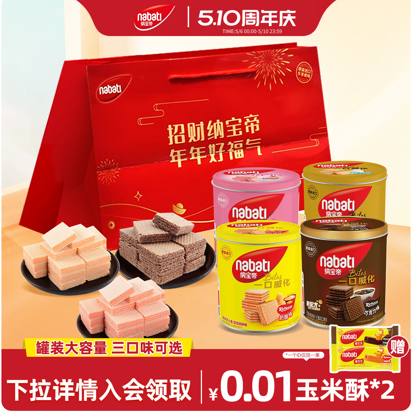 纳宝帝丽芝士威化饼干罐装300g办公休闲食品解馋小吃零食大礼包