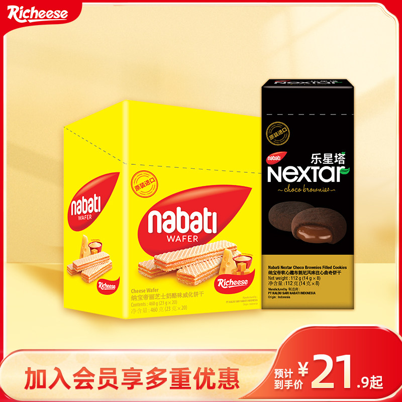 丽芝士印尼进口Richeese曲奇饼干威化饼干零食460g