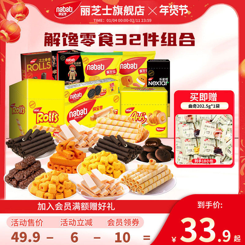 纳宝帝丽芝士威化饼干曲奇饼干玉米棒组合32件休闲食品零食大礼包,零食/坚果/特产,威化饼干,淘宝优惠券,粉丝福利购,淘宝优惠卷