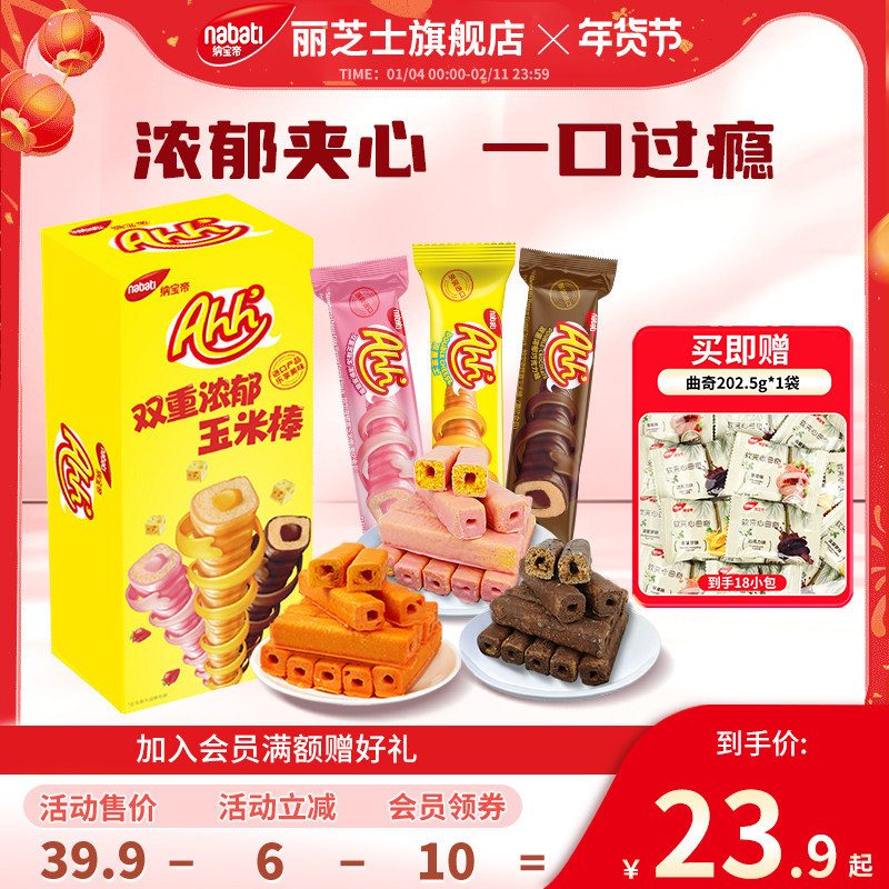 纳宝帝丽芝士玉米棒米果棒336g休闲小吃零食过年送礼零食大礼包,零食/坚果/特产,零食食玩,淘宝优惠券,粉丝福利购,淘宝优惠卷