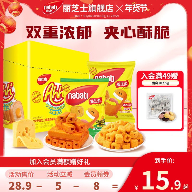 纳宝帝丽芝士玉米棒160g威化饼干草莓奶酪味办公室休闲小吃零食