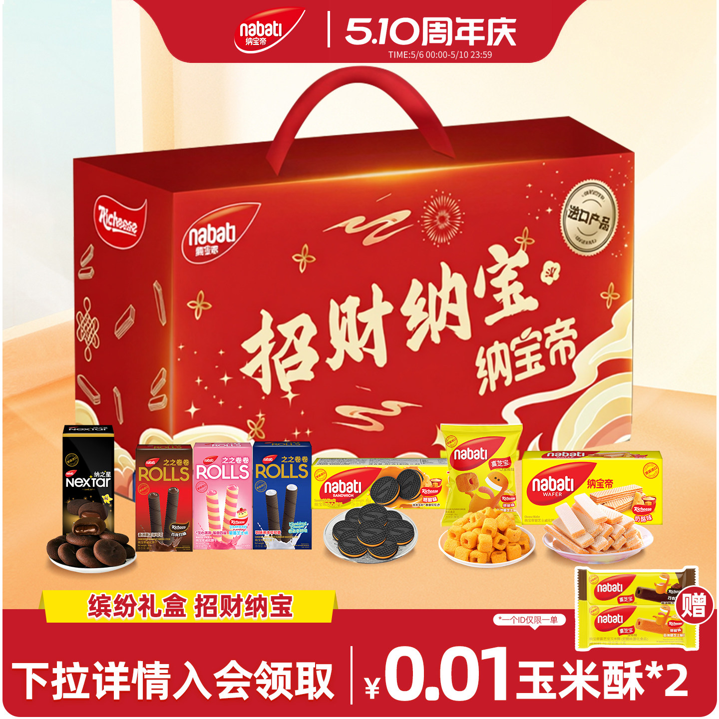 纳宝帝丽芝士威化饼干礼盒562g布朗尼曲奇夹心饼干零食大礼包