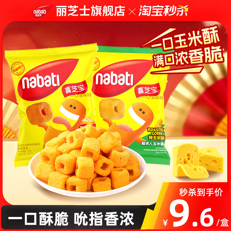 【秒杀】纳宝帝丽芝士喜芝宝玉米酥50g办公解馋小吃休闲儿童零食,零食/坚果/特产,膨化食品,淘宝优惠券,粉丝福利购,淘宝优惠卷
