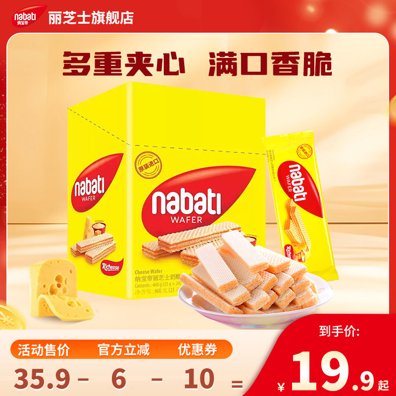 纳宝帝丽芝士威化饼干460g独立小包早餐办公室解馋小吃休闲零食