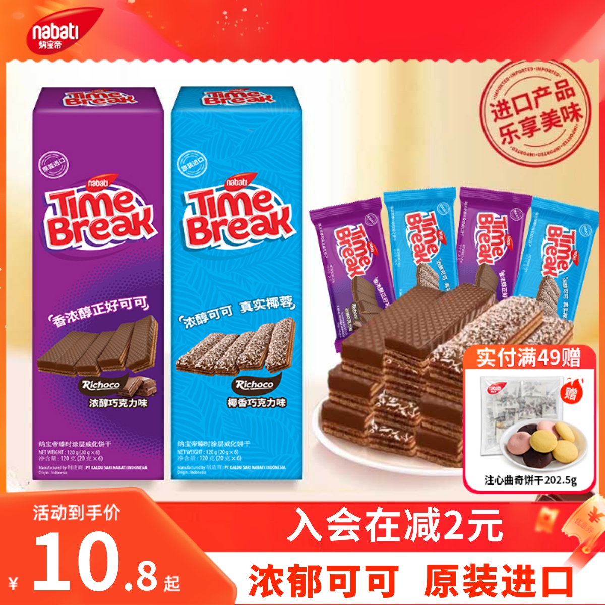 印尼进口丽芝士纳宝帝威化饼干巧克力味威化涂层120g休闲零食小吃