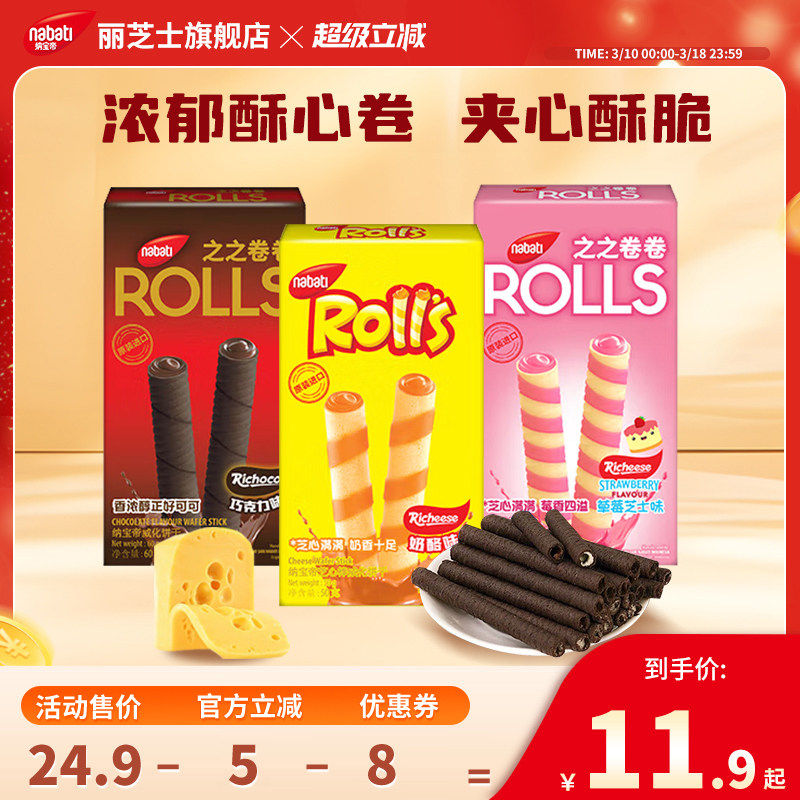 纳宝帝丽芝士威化卷芝心棒50/55/60g夹心卷芝士蛋卷休闲小吃零食