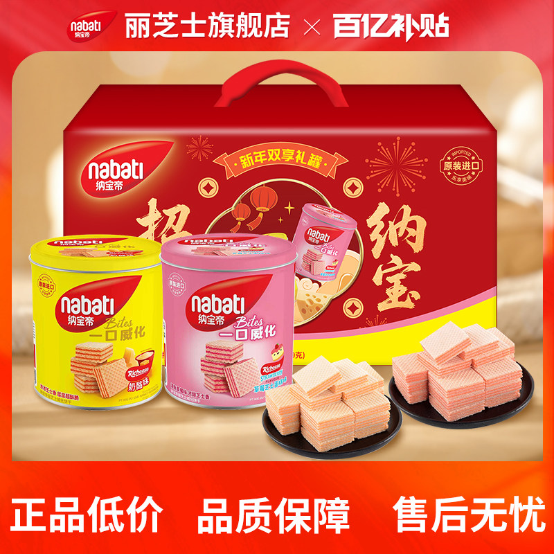 【百补】纳宝帝丽芝士威化饼干礼盒600g罐装年货礼盒零食大礼包,零食/坚果/特产,威化饼干,淘宝优惠券,粉丝福利购,淘宝优惠卷