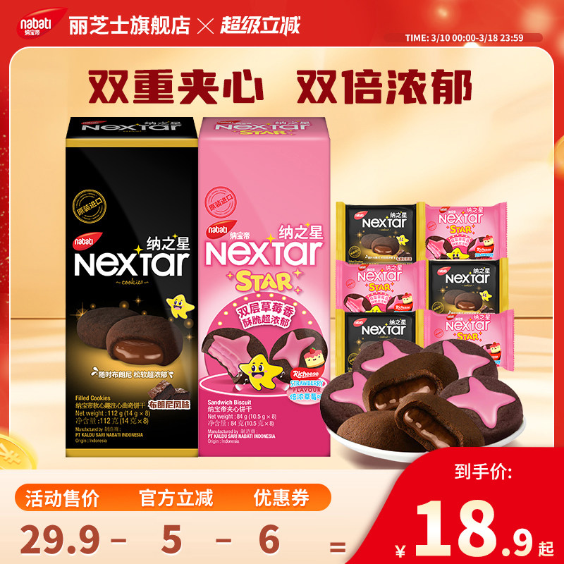 纳宝帝丽芝士纳之星布朗尼巧克力曲奇饼干90/112g休闲小吃零食