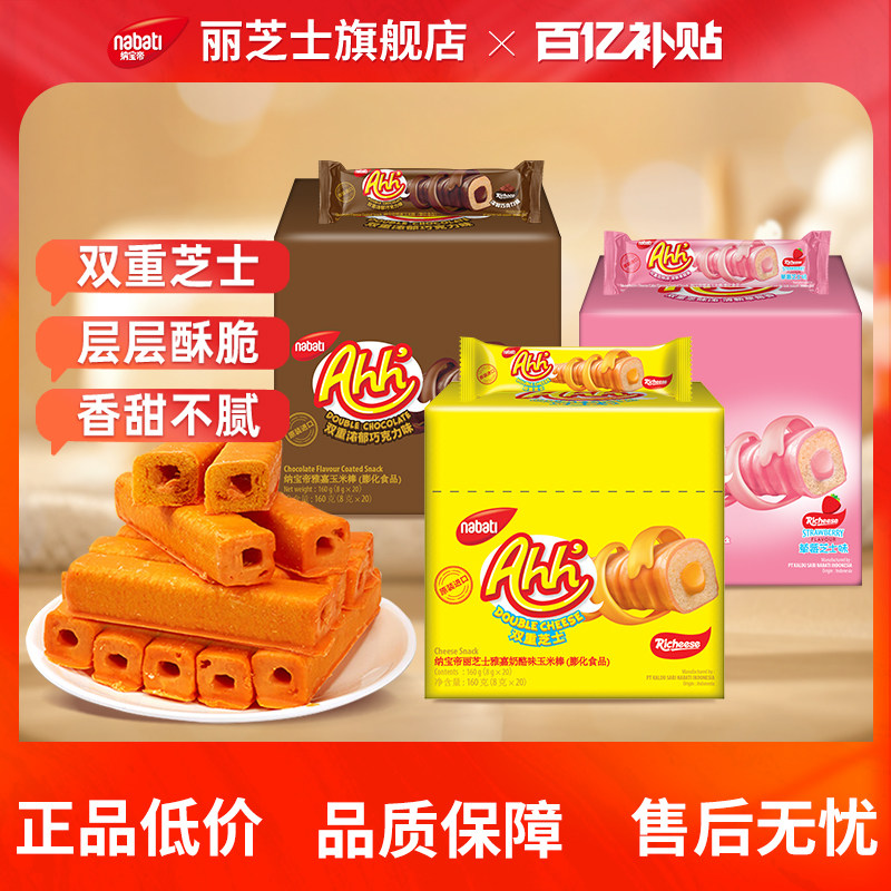 【百补】纳宝帝丽芝士玉米棒160g奶酪膨化解馋小吃零食休闲食品