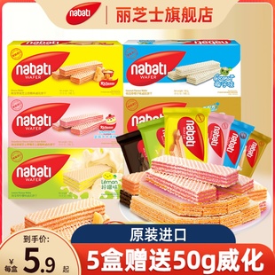 5盒量販裝 印尼進口麗芝士威化餅干145g 納寶帝nabati休閑零食小吃