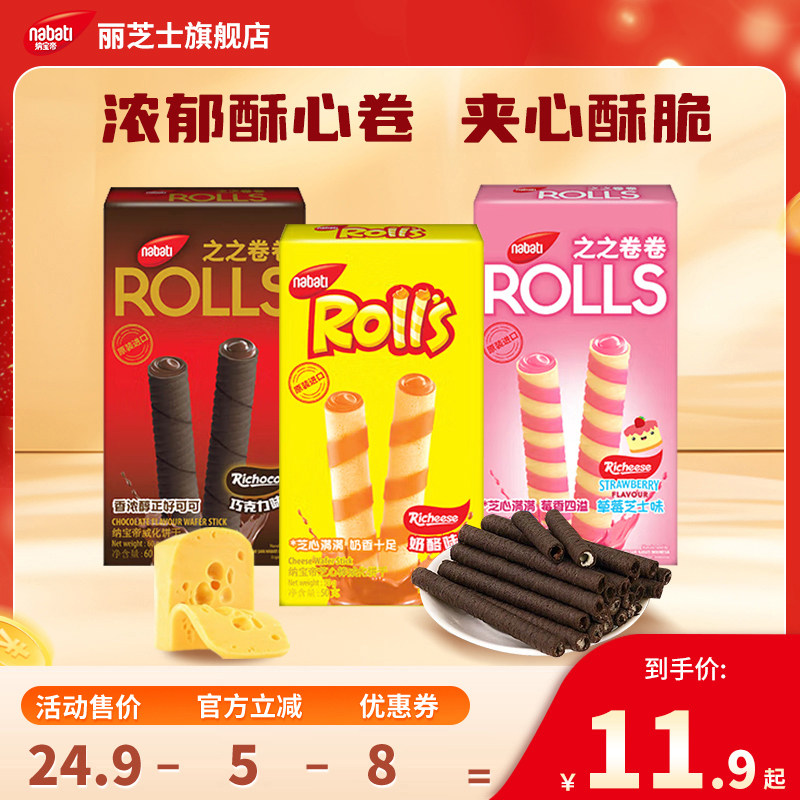 纳宝帝丽芝士威化卷芝心棒50/55/60g夹心卷芝士蛋卷休闲小吃零食