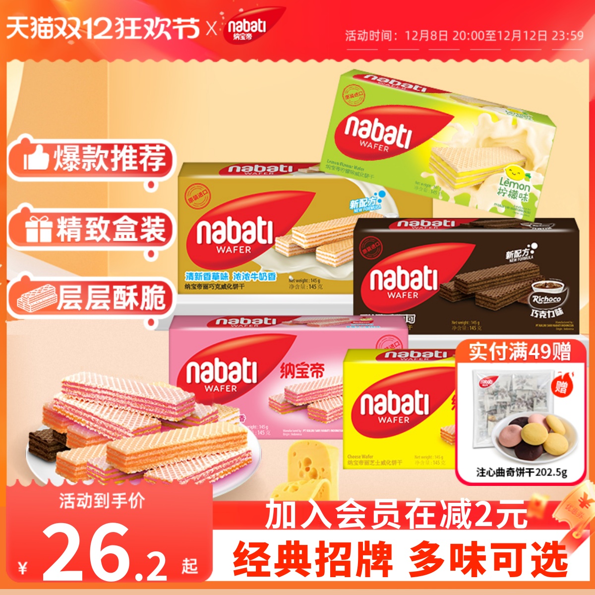 进口丽芝士威化饼干145g*5纳宝帝巧克力威化饼nabati休闲零食小吃