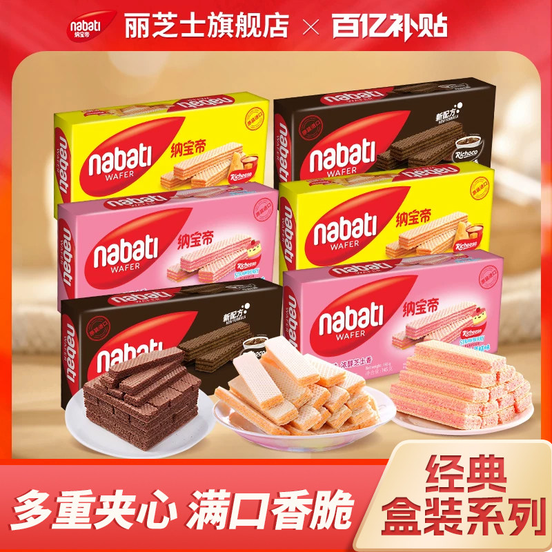 纳宝帝丽芝士威化饼干145g办公解馋休闲小吃网红零食