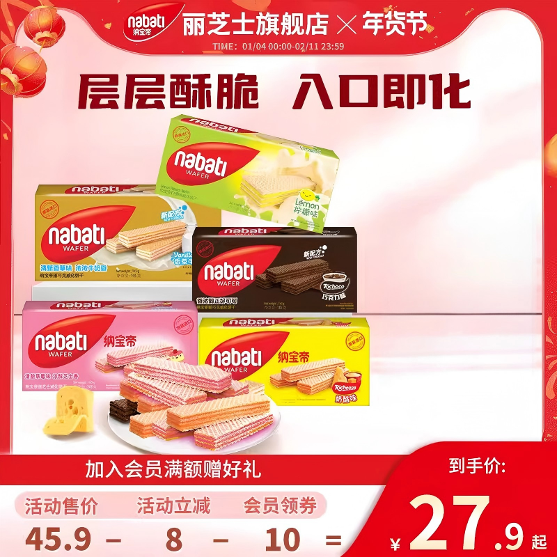 纳宝帝丽芝士威化饼干145g*5巧克力奶酪办公解馋休闲零食小吃食品