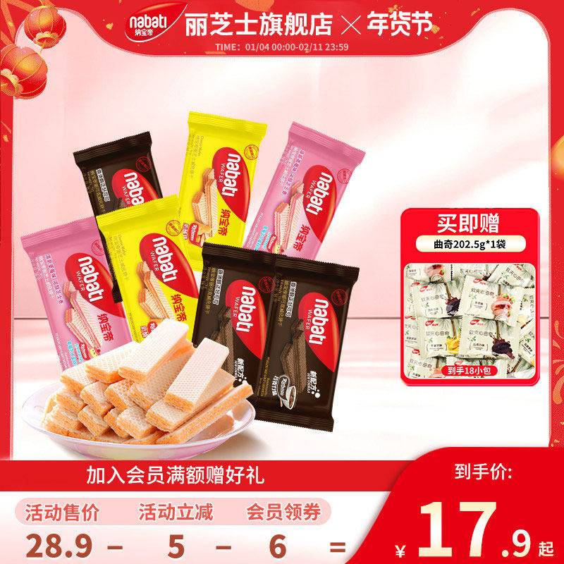 纳宝帝丽芝士威化饼干16g*25独立包装办公室解馋日常休闲小吃零食,零食/坚果/特产,威化饼干,淘宝优惠券,粉丝福利购,淘宝优惠卷