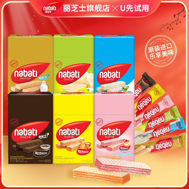 【U先试用】纳宝帝丽芝士威化饼干200g奶酪巧克草莓休闲小吃零食