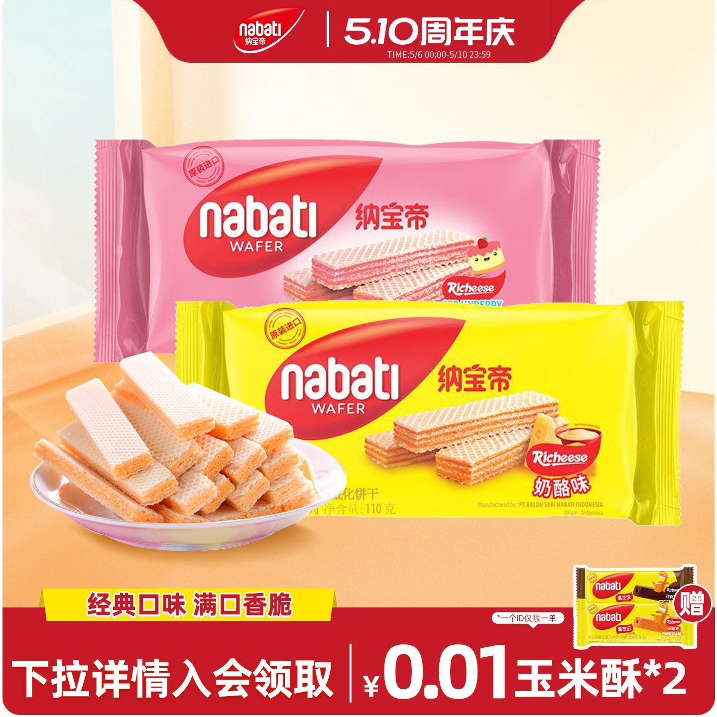 纳宝帝丽芝士威化饼干110g办公休闲食品解馋小吃儿童网红零食