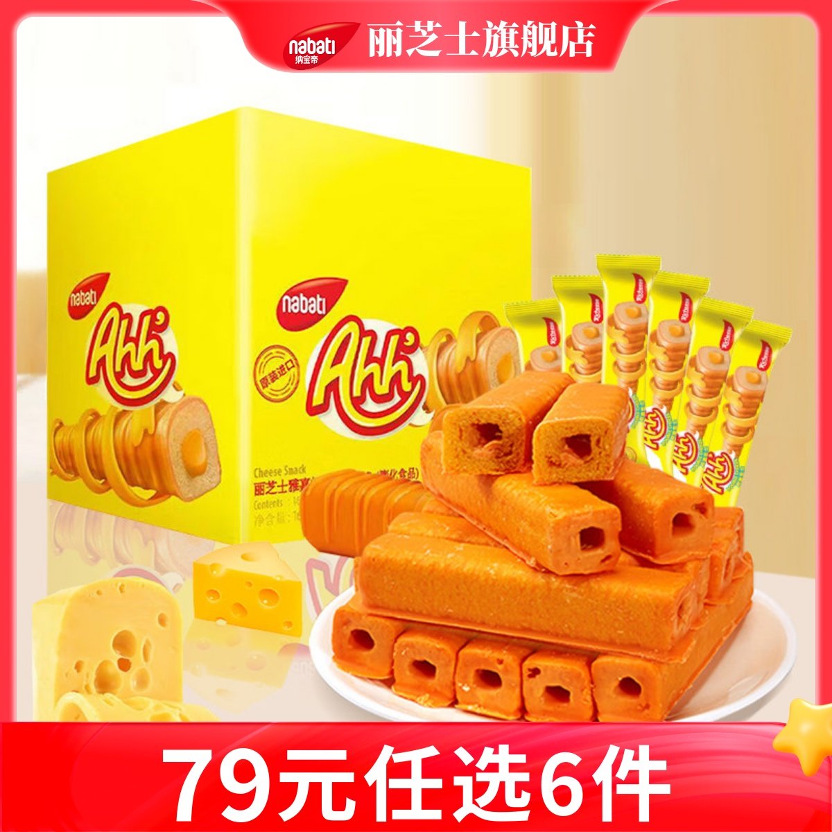 【79元任选6件】纳宝帝丽芝士奶酪味玉米棒160g休闲解馋小吃零食