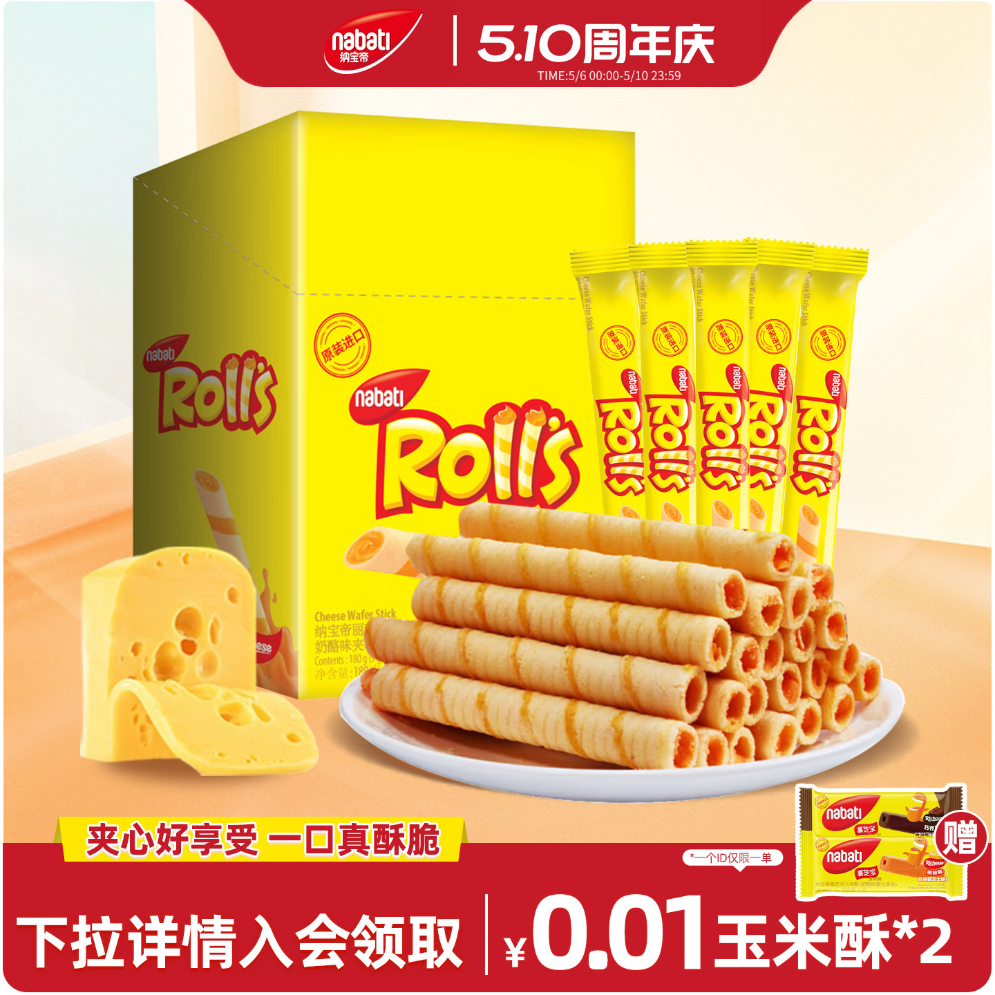 纳宝帝丽芝士威化卷芝心棒180g夹心卷蛋卷办公室解馋小吃休闲零食