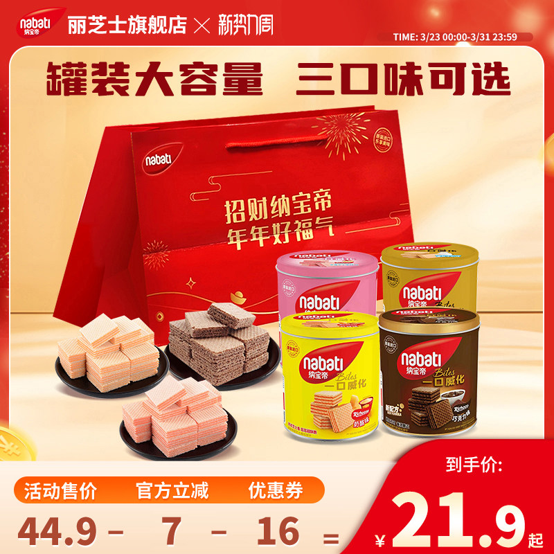 纳宝帝丽芝士威化饼干罐装300g办公休闲食品解馋小吃零食大礼包