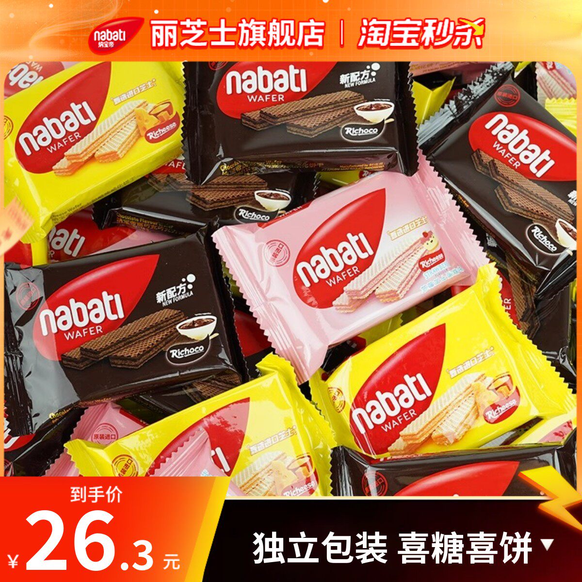 进口丽芝士威化饼干独立小包装