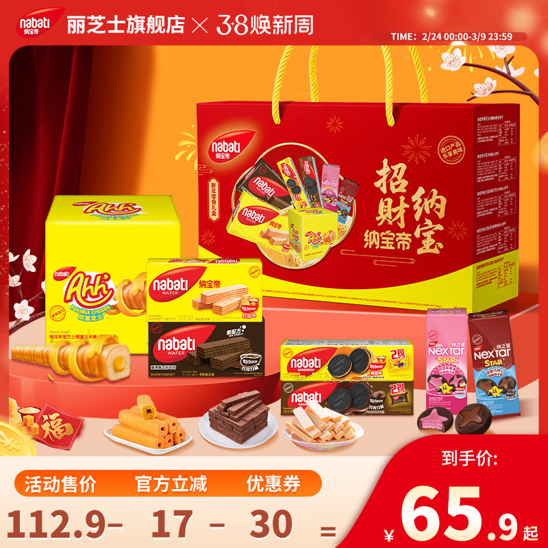 纳宝帝丽芝士威化饼干礼盒888g休闲食品走亲戚送礼零食大礼包