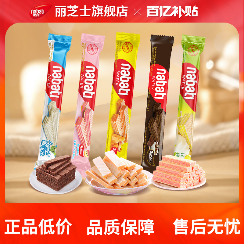 【百补】纳宝帝丽芝士威化饼干200g芝士奶酪休闲零食解馋小吃食品