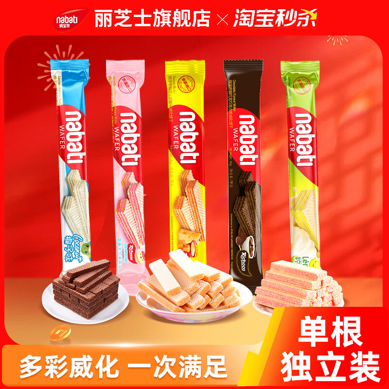 进口纳宝帝丽芝士威化饼干200g休闲食品办公解馋小吃零食饼干