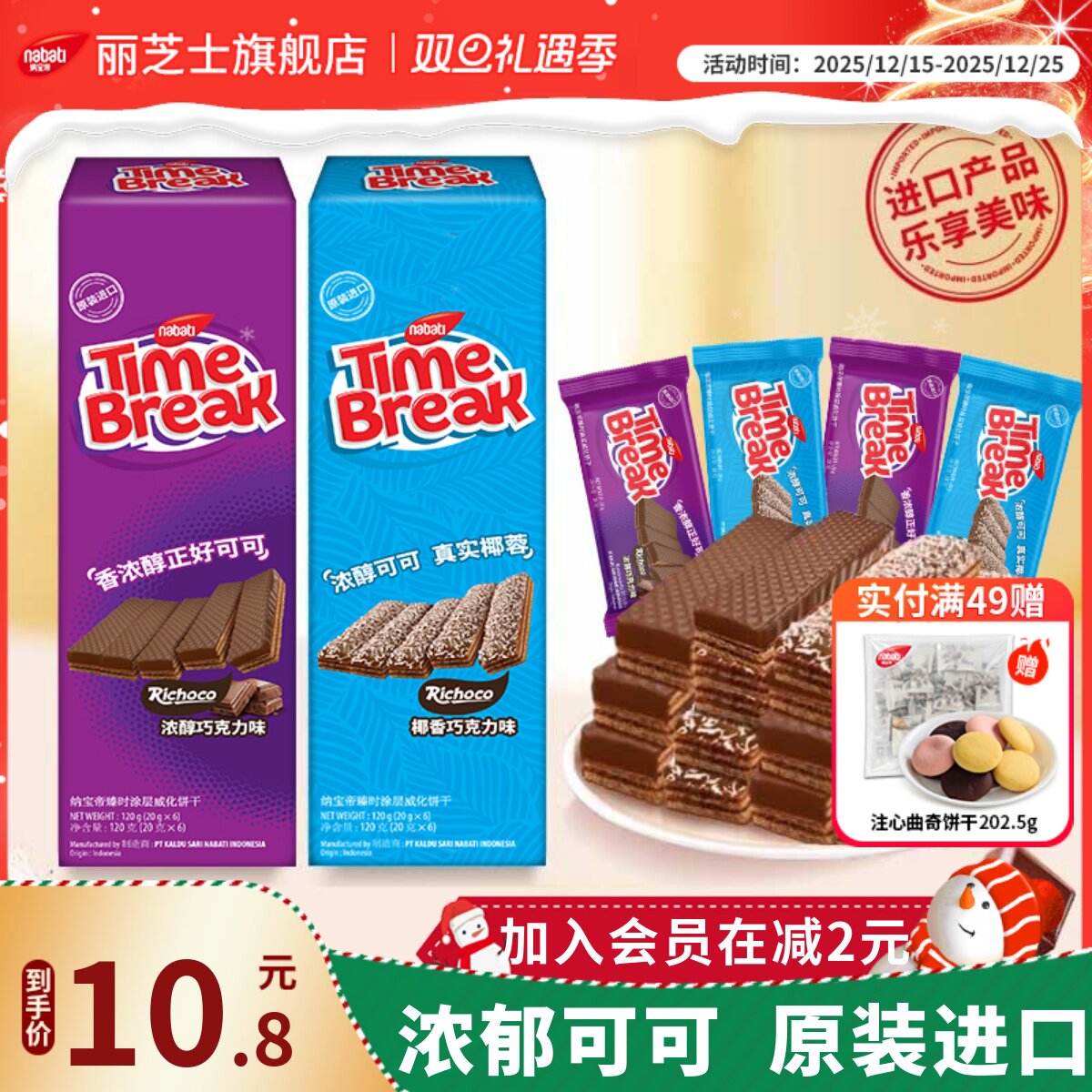 丽芝士臻时涂层威化威化饼干