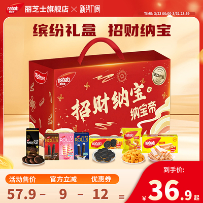 进口纳宝帝威化零食礼盒562g