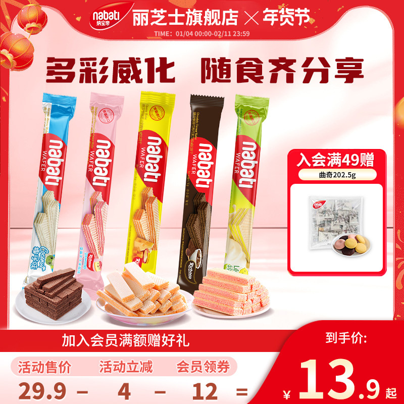 纳宝帝丽芝士威化饼干200g芝士奶酪休闲零食解馋小吃食品