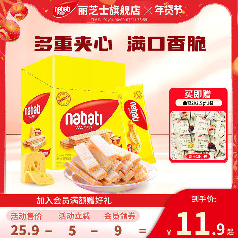 纳宝帝丽芝士威化饼干460g威化饼独立小包办公解馋小吃休闲零食,零食/坚果/特产,威化饼干,淘宝优惠券,粉丝福利购,淘宝优惠卷