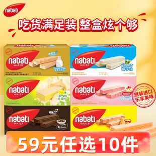 纳宝帝丽芝士威化饼干145g零食休闲小吃食品 任选10件 59元