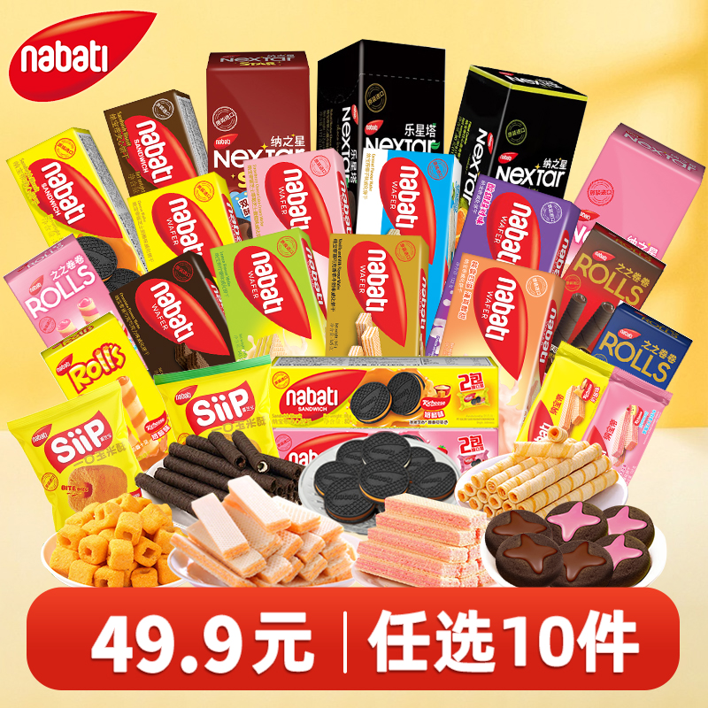 纳宝帝丽芝士曲奇威化饼干10件 - 线报酷