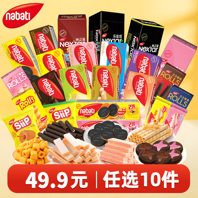 【任选10款49.9元】纳宝帝丽芝士威化饼干零食任选多口味休闲小吃