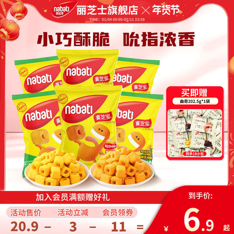 纳宝帝丽芝士喜芝宝一口玉米酥奶酪味50g办公休闲膨化零食小吃,零食/坚果/特产,膨化食品,淘宝优惠券,粉丝福利购,淘宝优惠卷