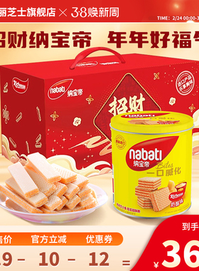 纳宝帝丽芝士招财纳宝720g多口味饼干缤纷走亲戚送礼零食大礼包