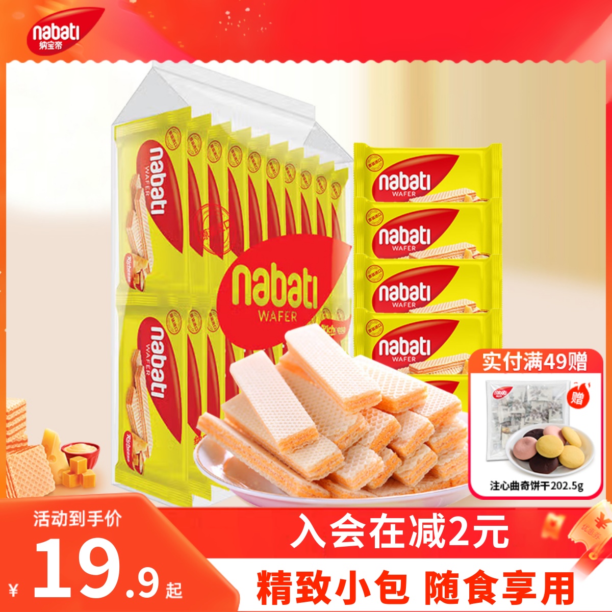 印尼进口丽芝士奶酪味威化饼干500g纳宝帝nabati休闲解馋零食小吃