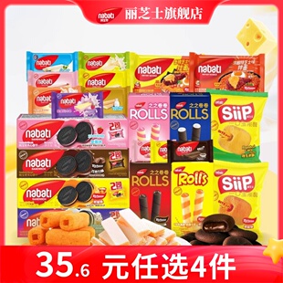 【35.6元任选14件】纳宝帝丽芝士夹心威化饼干网红爆款零食小吃