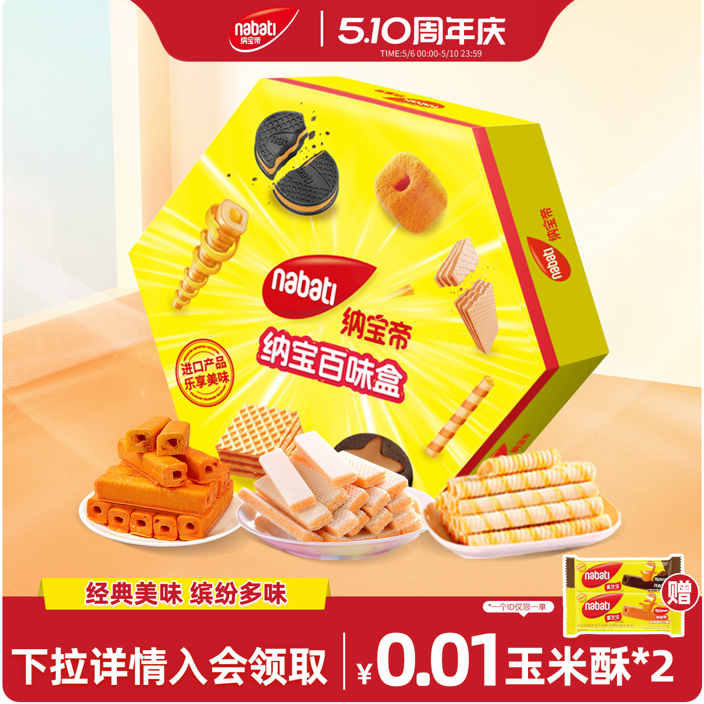 【28包独立包】丽芝士百味盒375g奶酪味过年送礼威化巧克曲奇零食