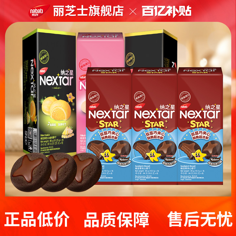【百补】纳宝帝丽芝士双层曲奇饼干90g/112g休闲食品小吃零食