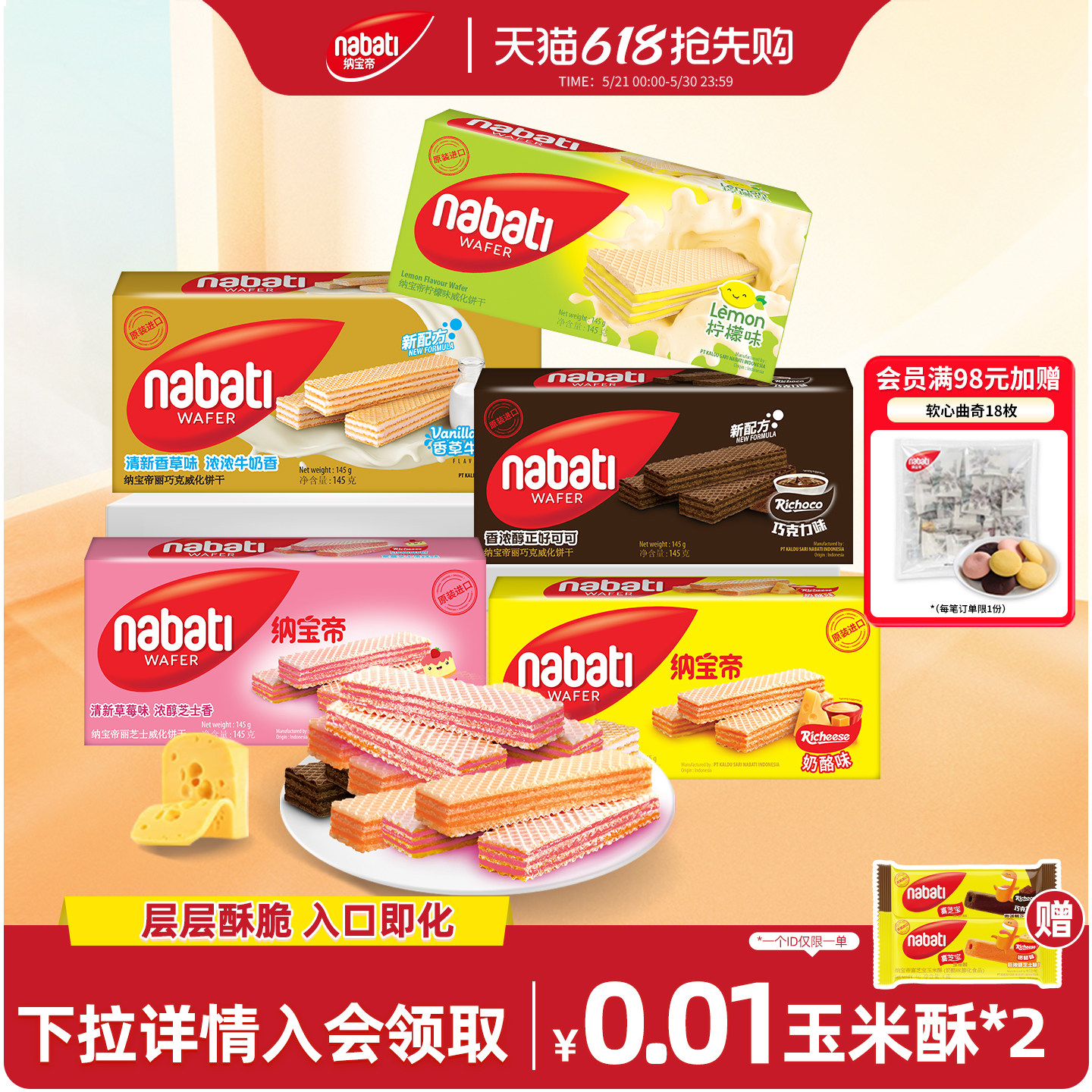 纳宝帝丽芝士威化饼干145g早餐办公室解馋小吃休闲食品下午茶零食