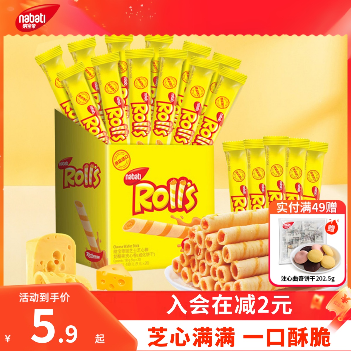 进口丽芝士芝心棒奶酪味夹心卷纳宝帝芝士蛋卷nabati休闲零食小吃