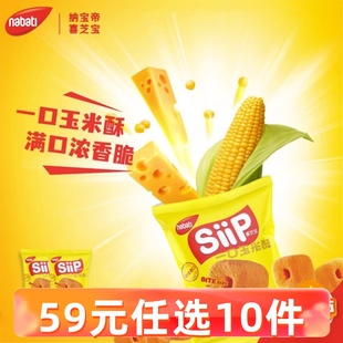纳宝帝丽芝士喜芝宝一口玉米酥50g休闲零食 任选10件 59元