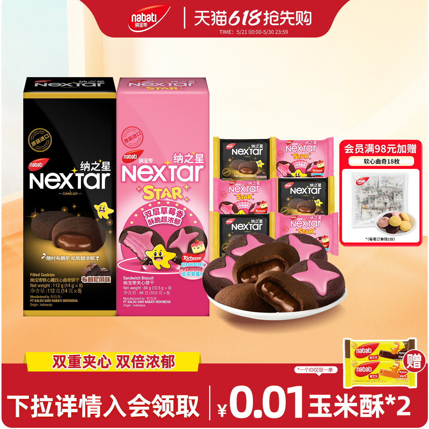 纳宝帝丽芝士纳之星布朗尼巧克力曲奇饼干90/112g休闲小吃零食