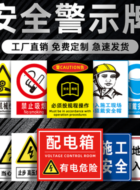 工地施工现场安全警示标牌标语标志牌电力安全标识牌铝板pvc定做