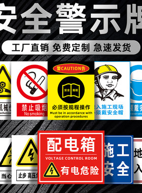 安全警示标牌源头工厂可定制