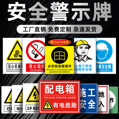 安全警示标牌源头工厂可定制